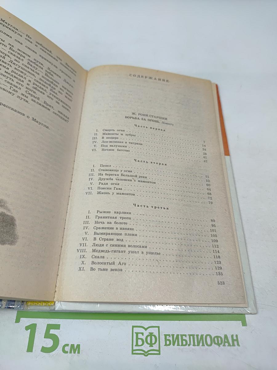 Борьба за огонь. Маугли