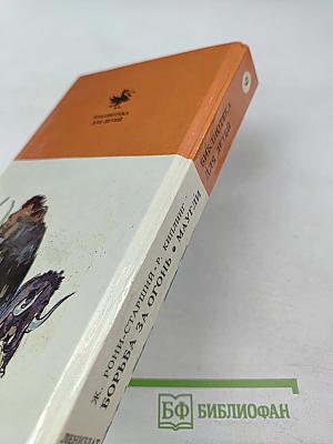 Борьба за огонь. Маугли