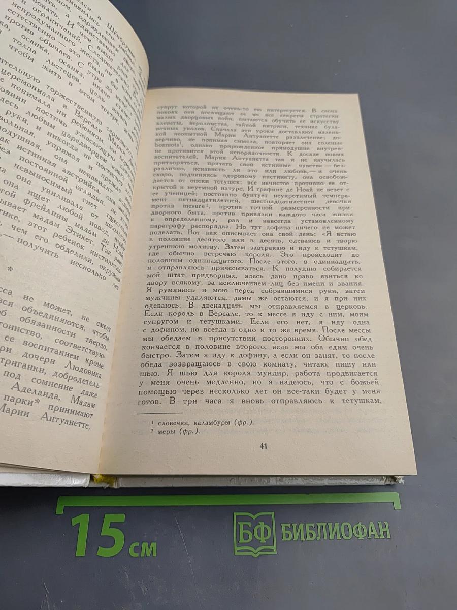 Мария Антуанетта