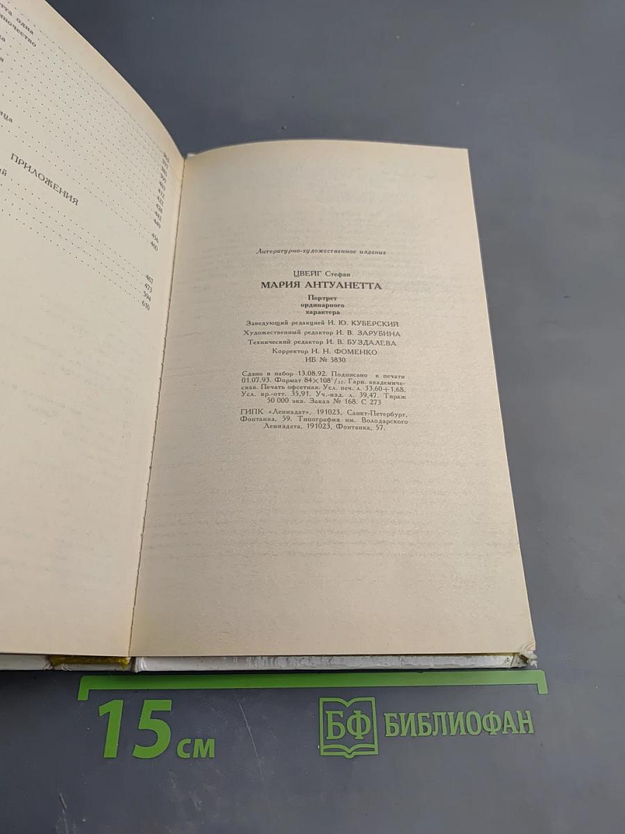 Мария Антуанетта