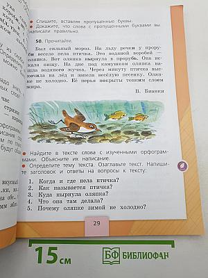 Русский язык. 2 класс. Часть 2