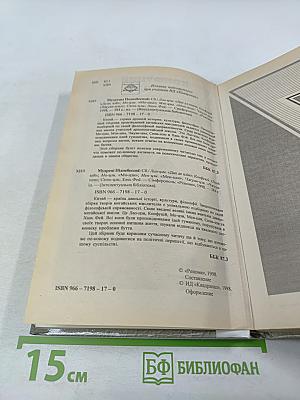 Мудрецы Поднебесной