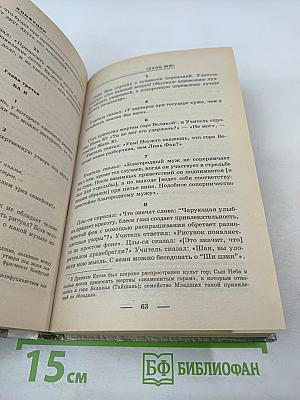 Мудрецы Поднебесной