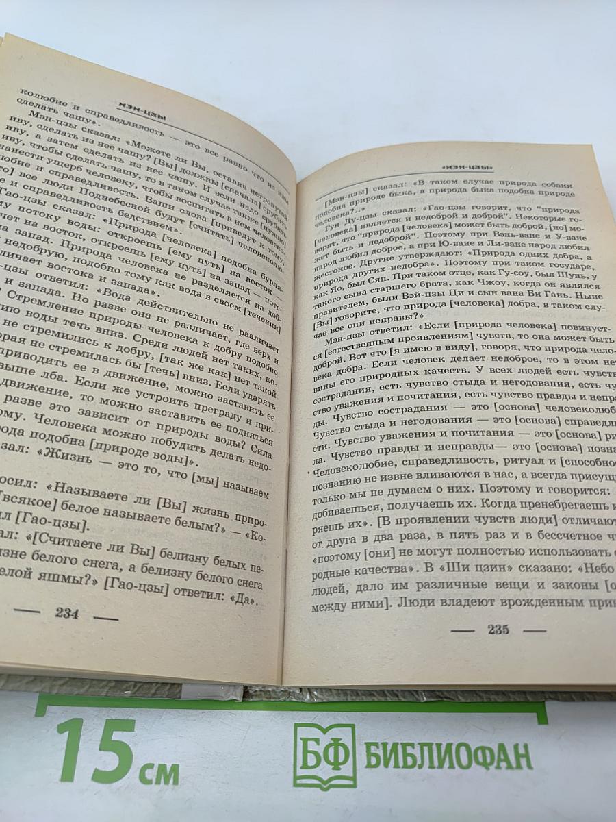 Мудрецы Поднебесной