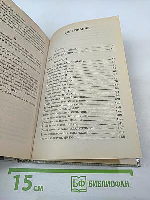 Мудрецы Поднебесной