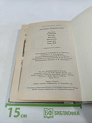 Мудрецы Поднебесной