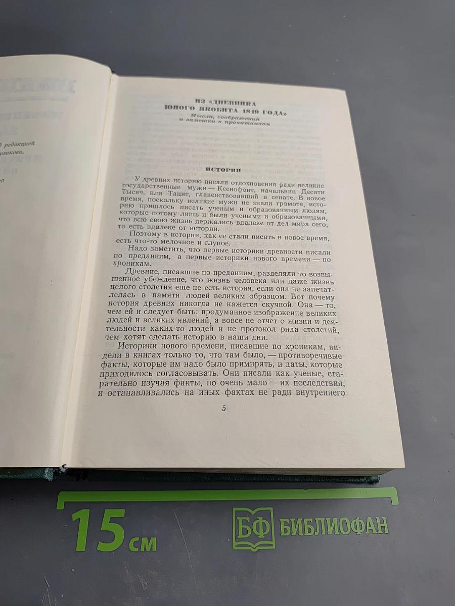 Виктор Гюго. Том четырнадцатый: Критические статьи, очерки, письма