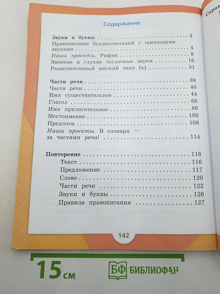 Русский язык. 2 класс. Часть 2