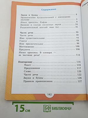 Русский язык. 2 класс. Часть 2