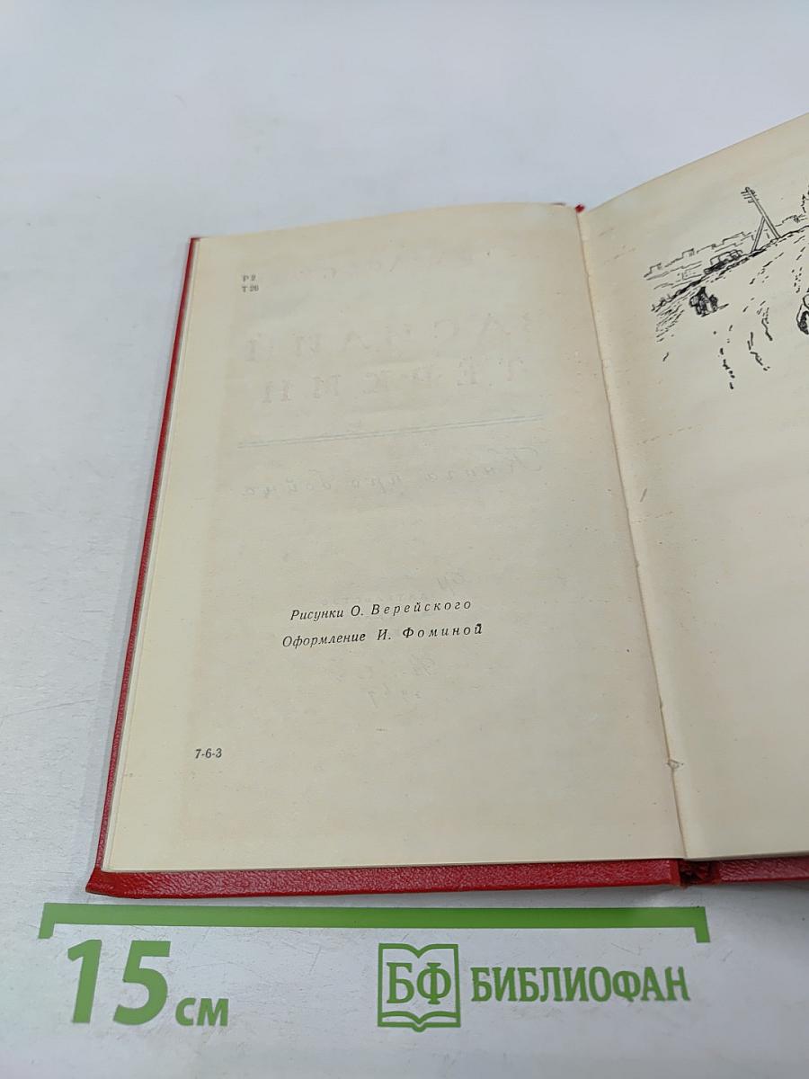 Василий Тёркин. Книга про бойца