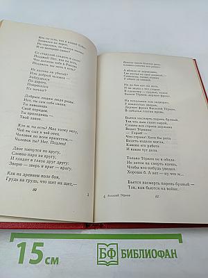 Василий Тёркин. Книга про бойца