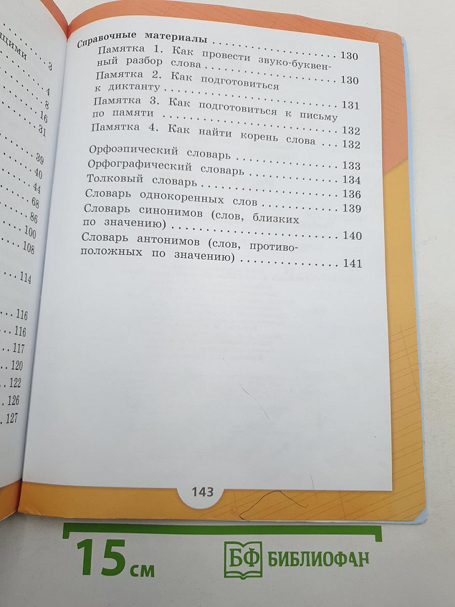 Русский язык. 2 класс. Часть 2
