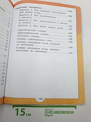 Русский язык. 2 класс. Часть 2