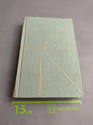 Собрание сочинений. Том пятый. Волны Черного моря: Белеет парус одинокий; Хуторок в степи