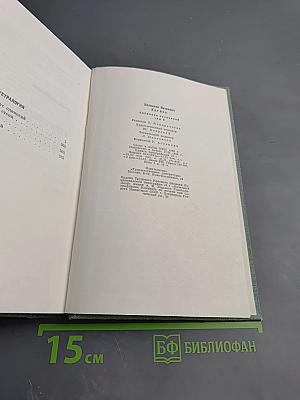 Собрание сочинений. Том пятый. Волны Черного моря: Белеет парус одинокий; Хуторок в степи