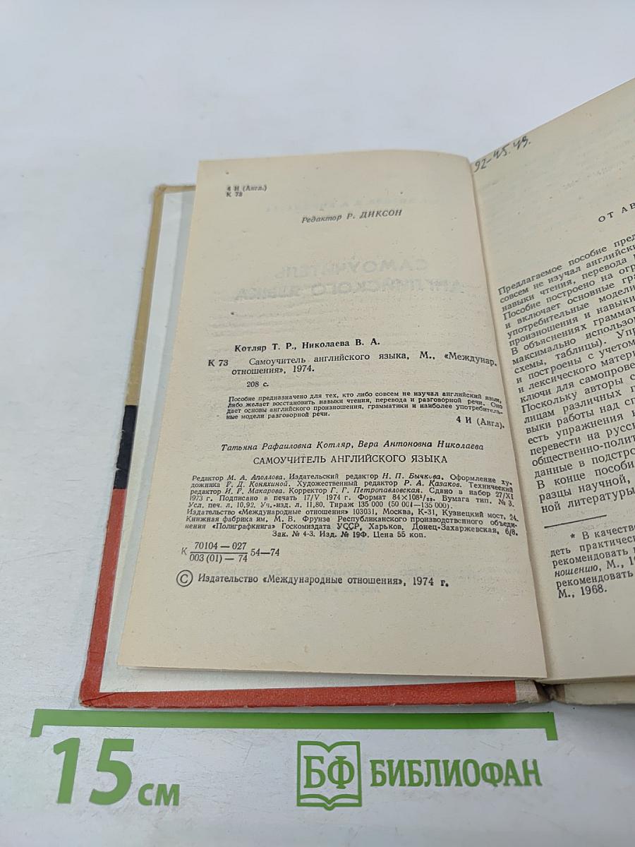 Самоучитель английского языка