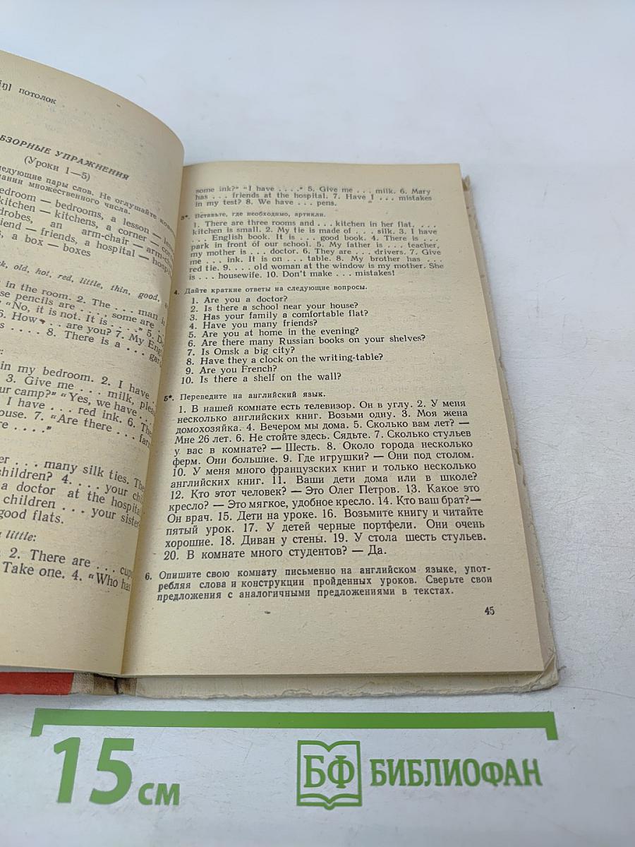 Самоучитель английского языка