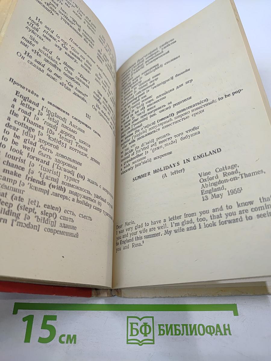 Самоучитель английского языка