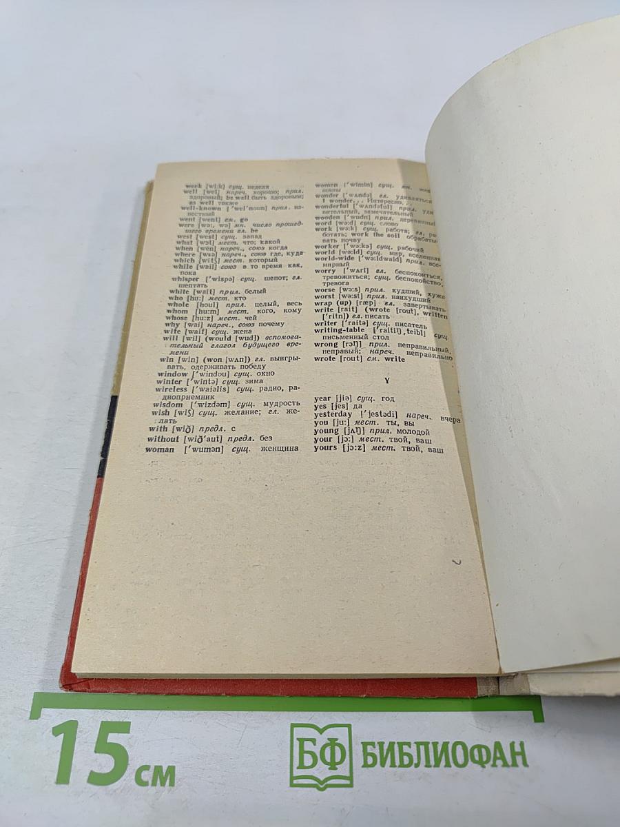 Самоучитель английского языка