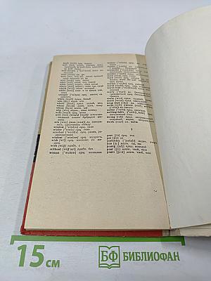 Самоучитель английского языка