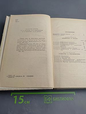 Сборник задач по элементарной математике