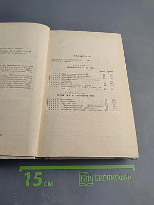 Сборник задач по элементарной математике