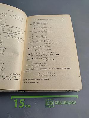 Сборник задач по элементарной математике