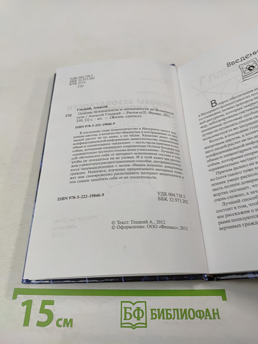 Основы безопасности и анонимности во Всемирной сети