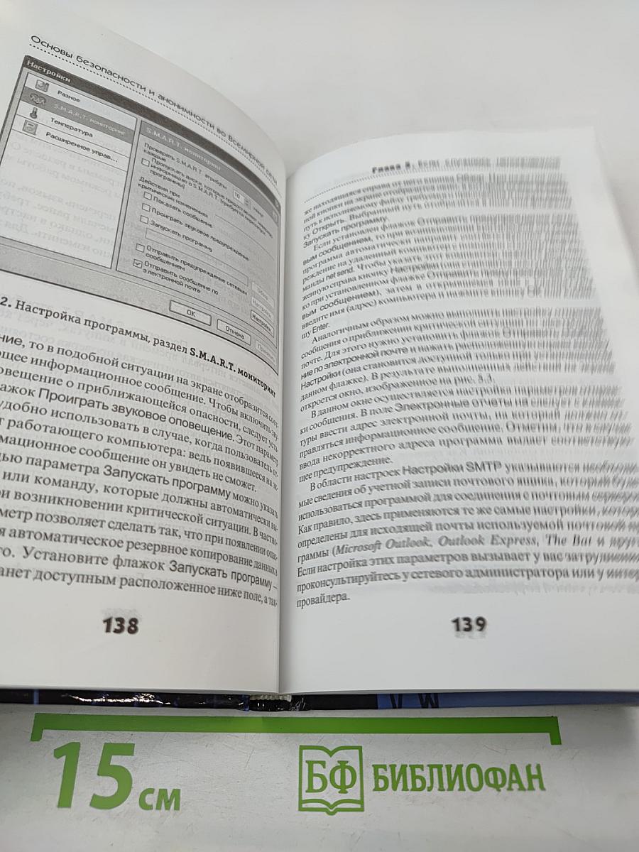 Основы безопасности и анонимности во Всемирной сети