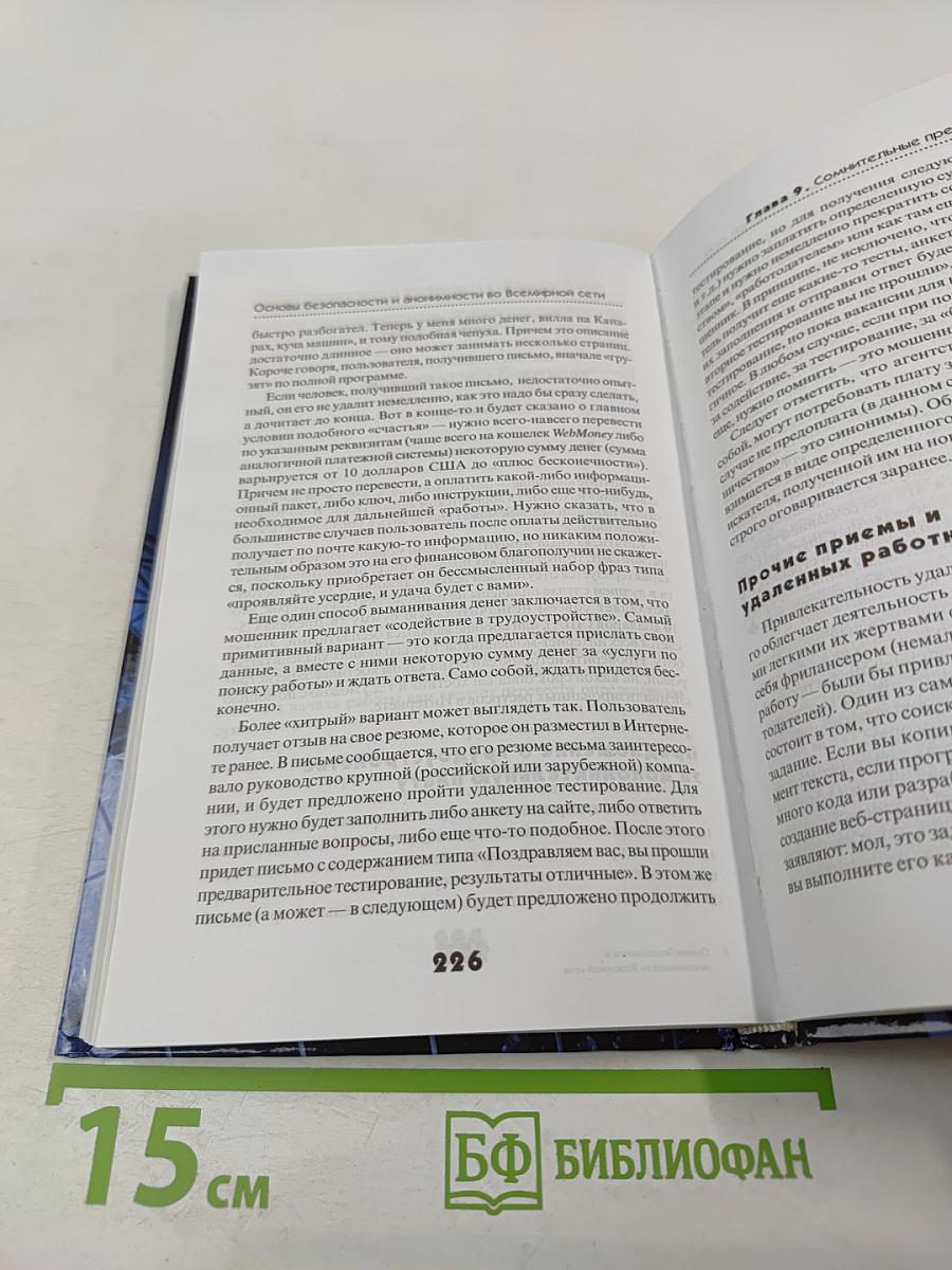 Основы безопасности и анонимности во Всемирной сети