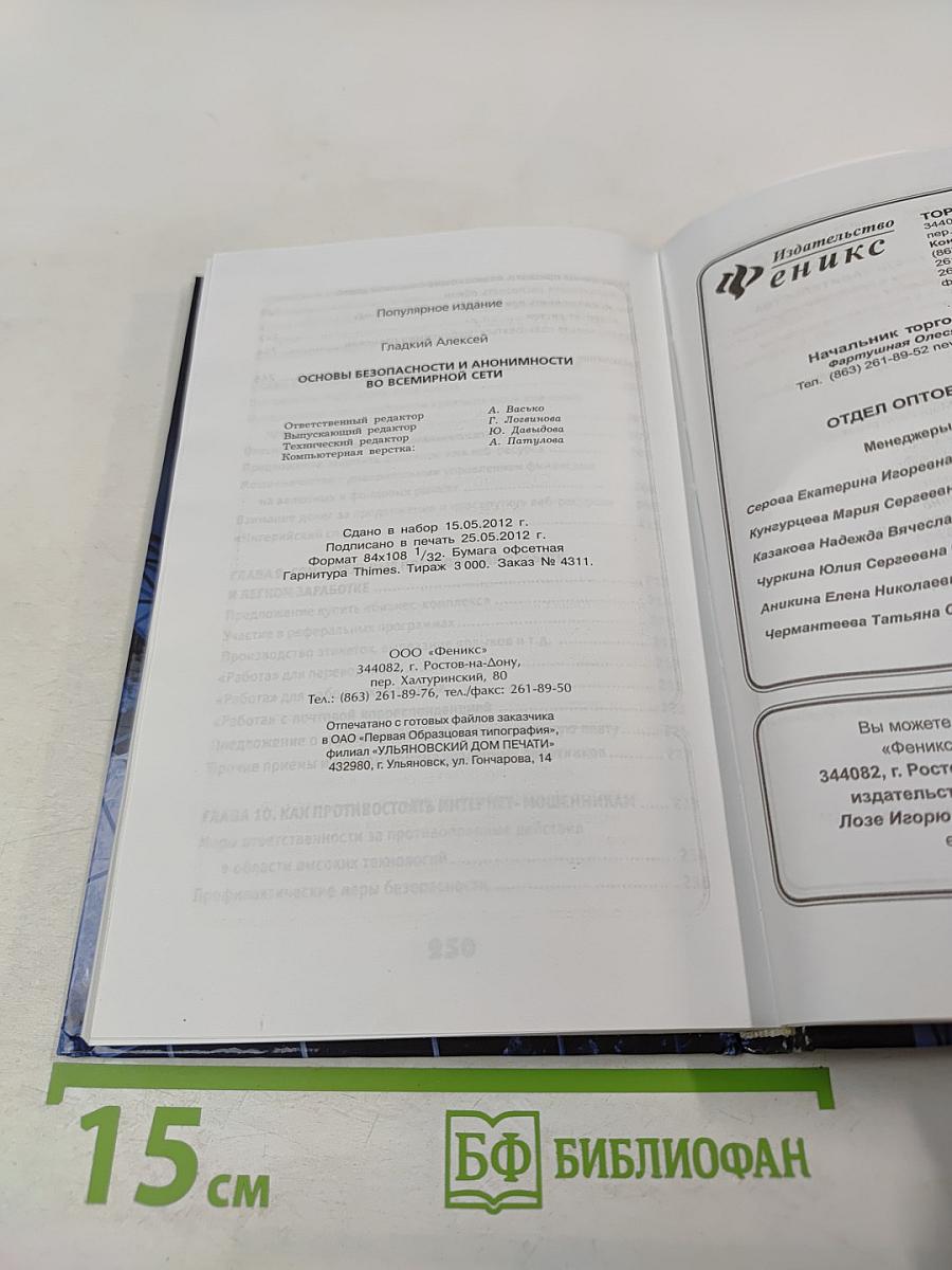 Основы безопасности и анонимности во Всемирной сети