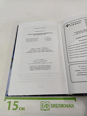 Основы безопасности и анонимности во Всемирной сети