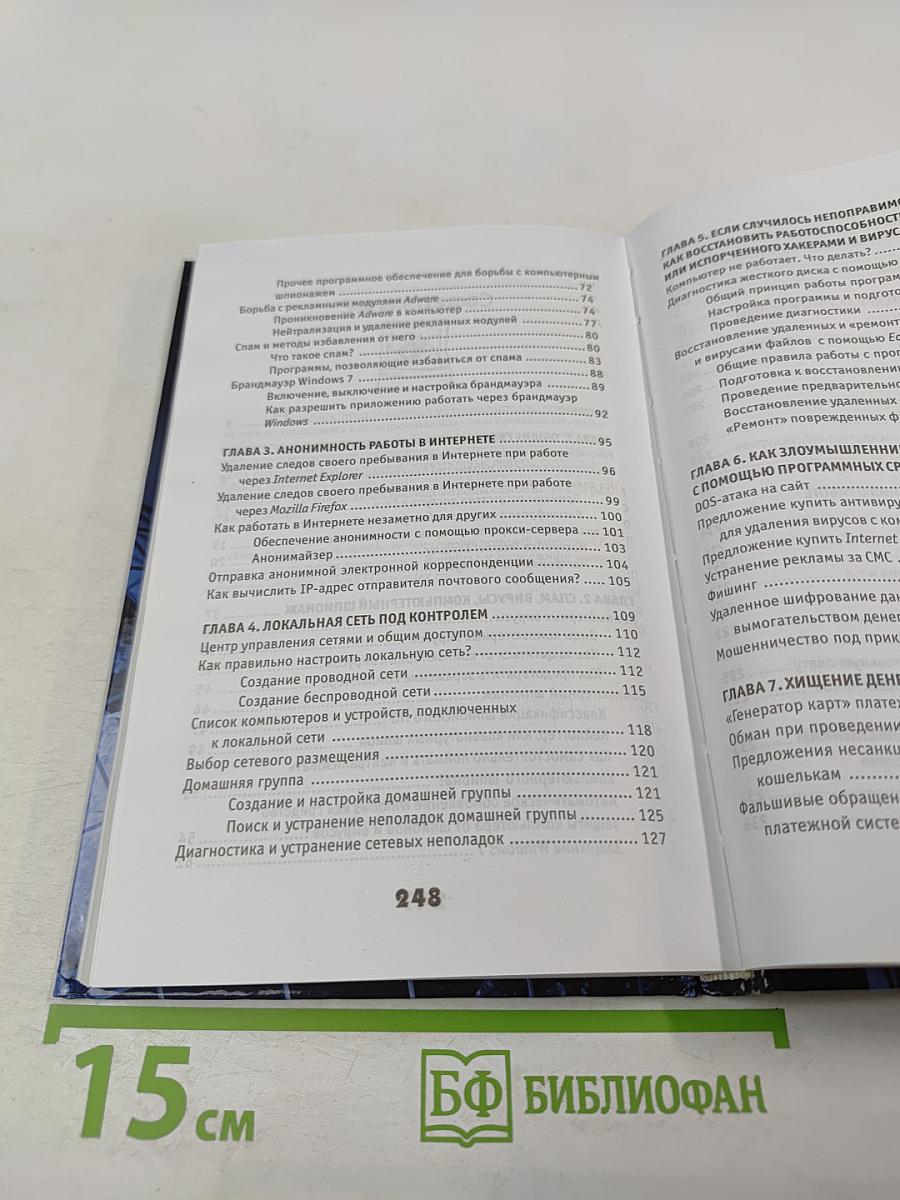 Основы безопасности и анонимности во Всемирной сети