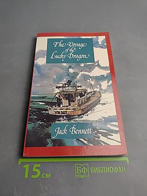The Voyage of the Lucky Dragon