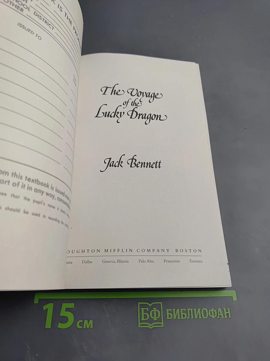 The Voyage of the Lucky Dragon