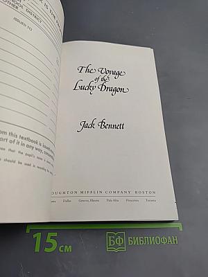 The Voyage of the Lucky Dragon