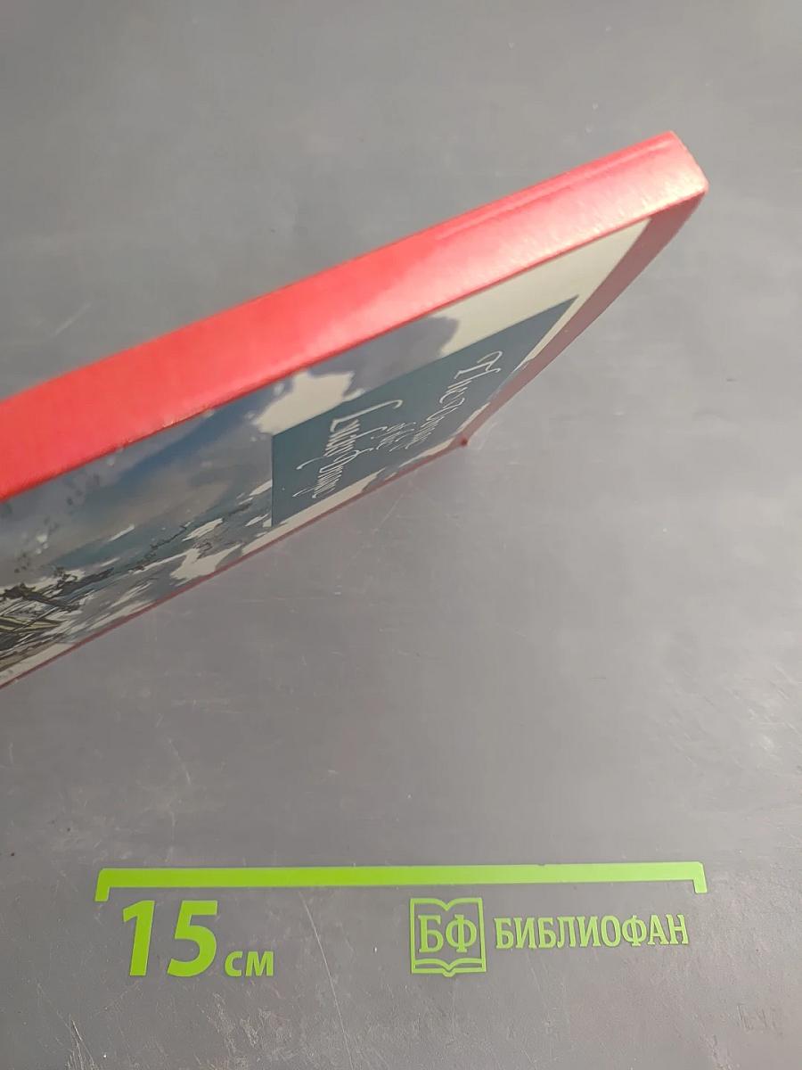 The Voyage of the Lucky Dragon