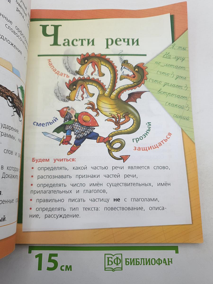 Русский язык 2 класс, Часть 2