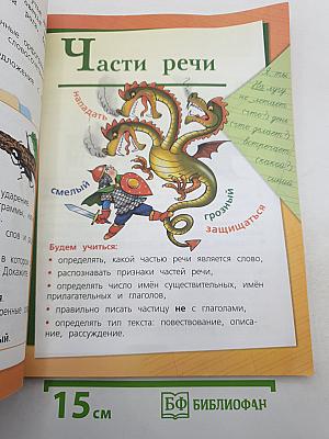Русский язык 2 класс, Часть 2