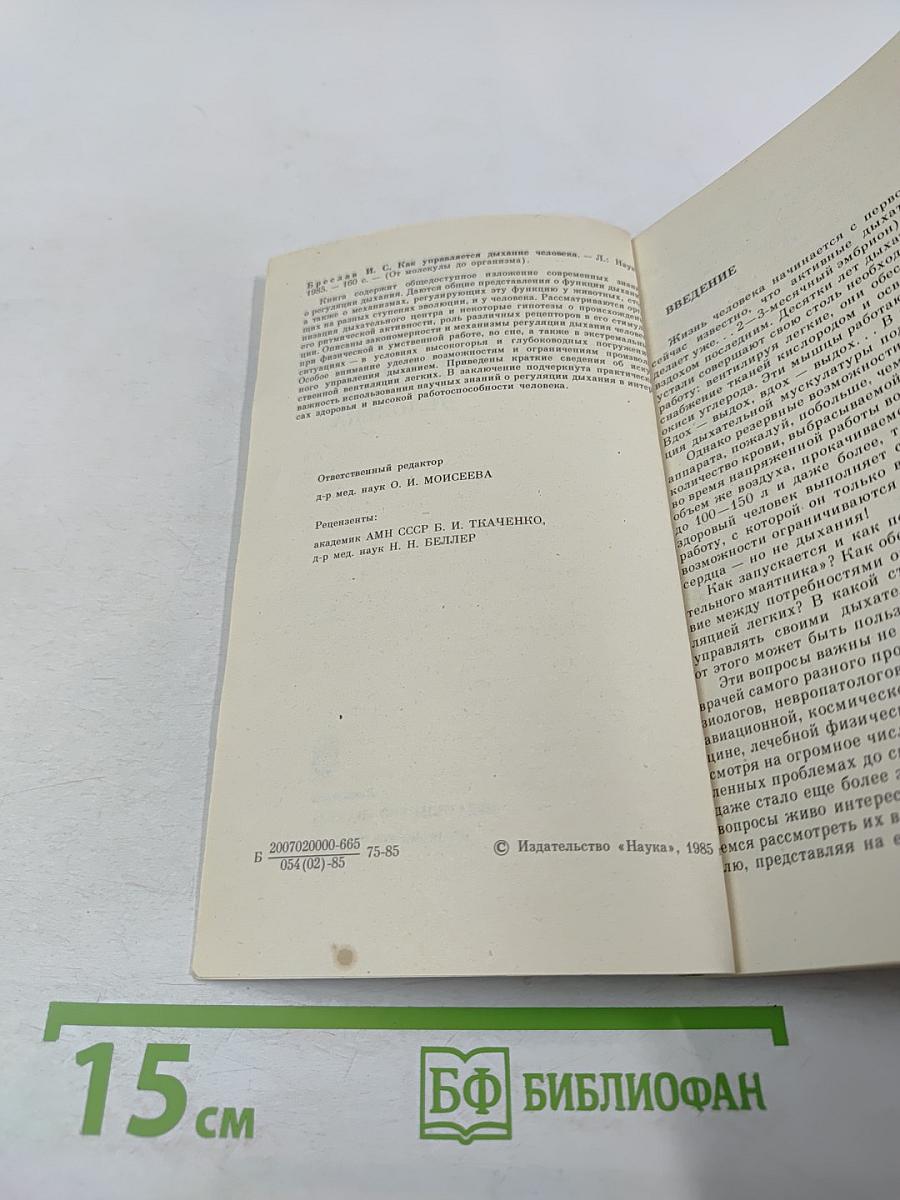 Как управляется дыхание человека