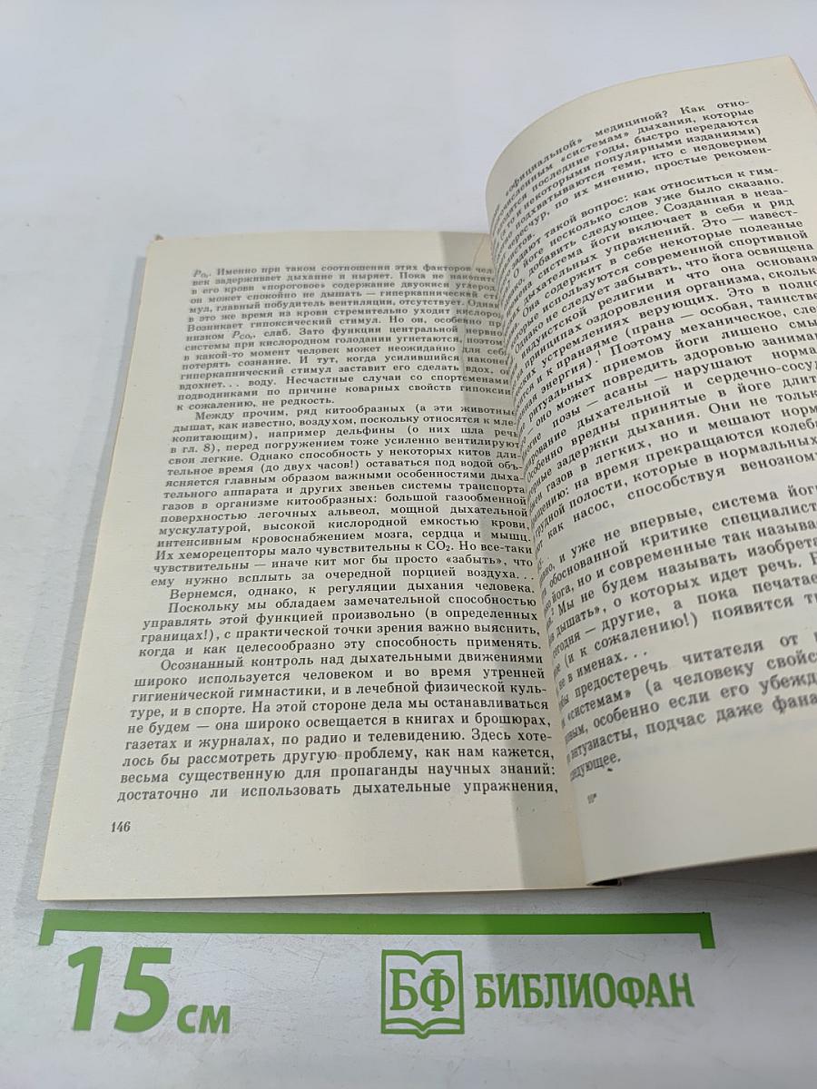 Как управляется дыхание человека