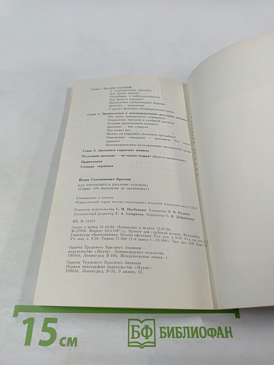 Как управляется дыхание человека