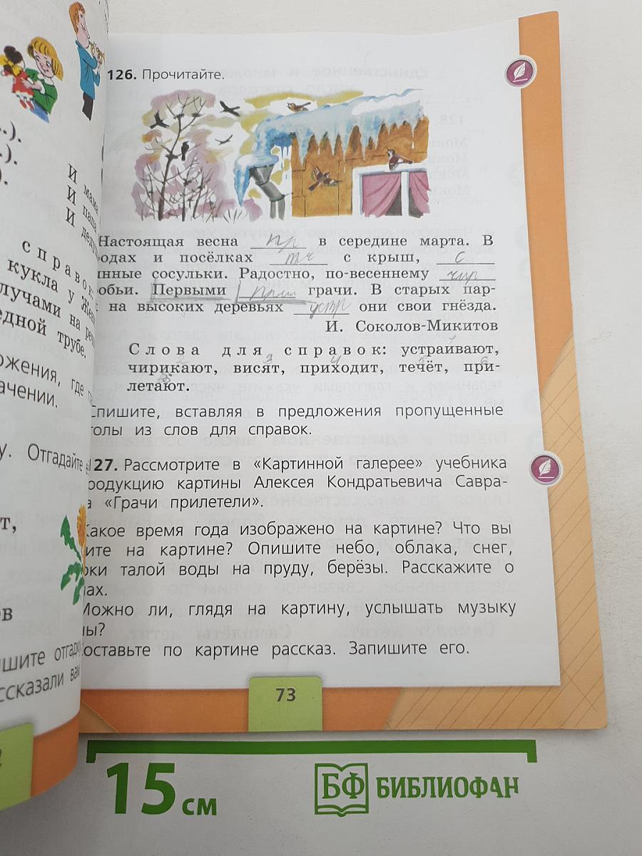 Русский язык 2 класс, Часть 2