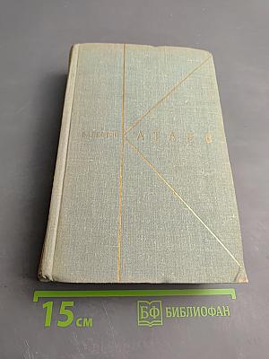 Собрание сочинений. Том девятый