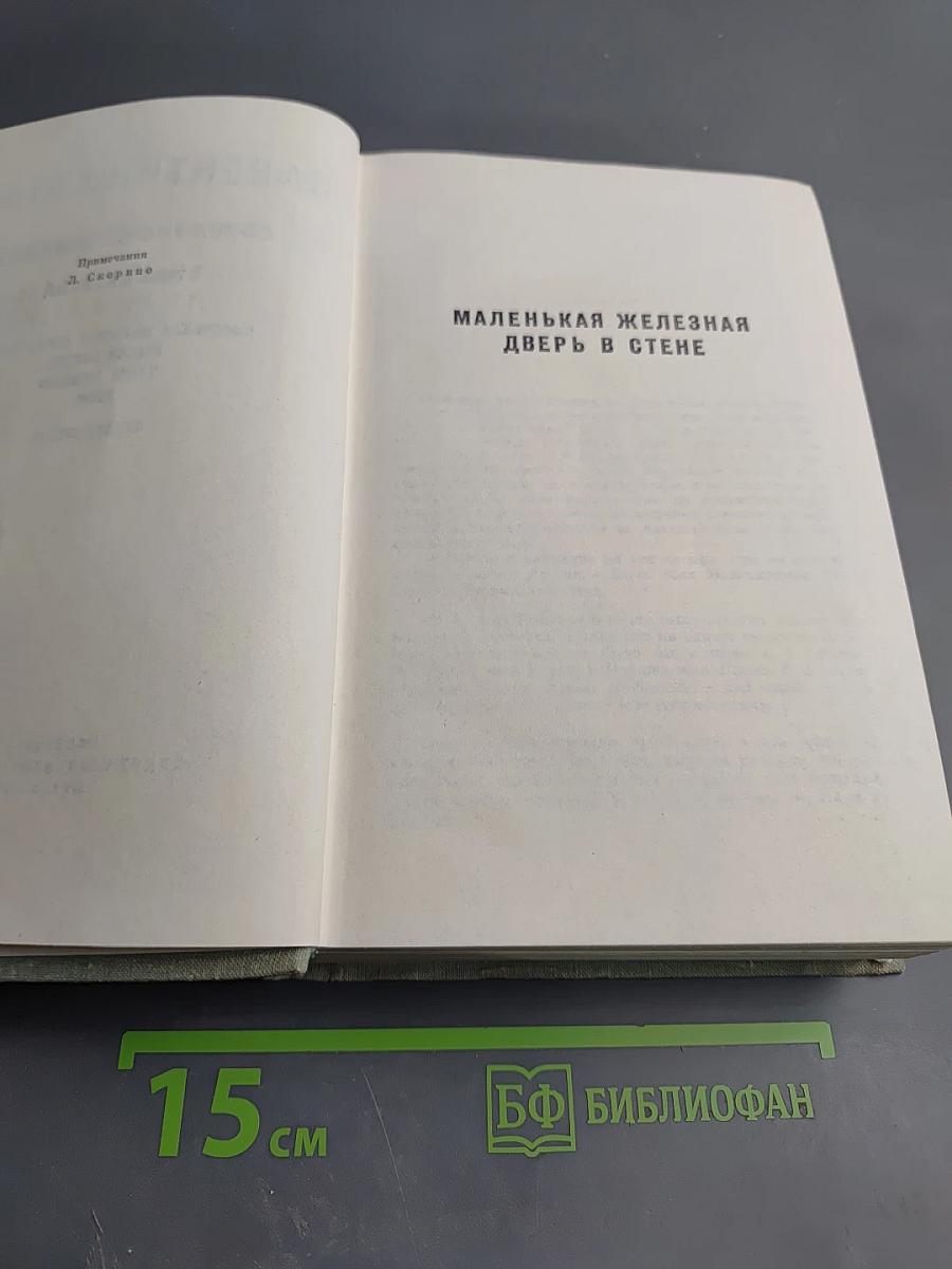 Собрание сочинений. Том девятый