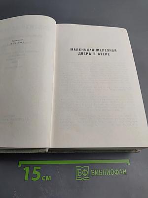 Собрание сочинений. Том девятый