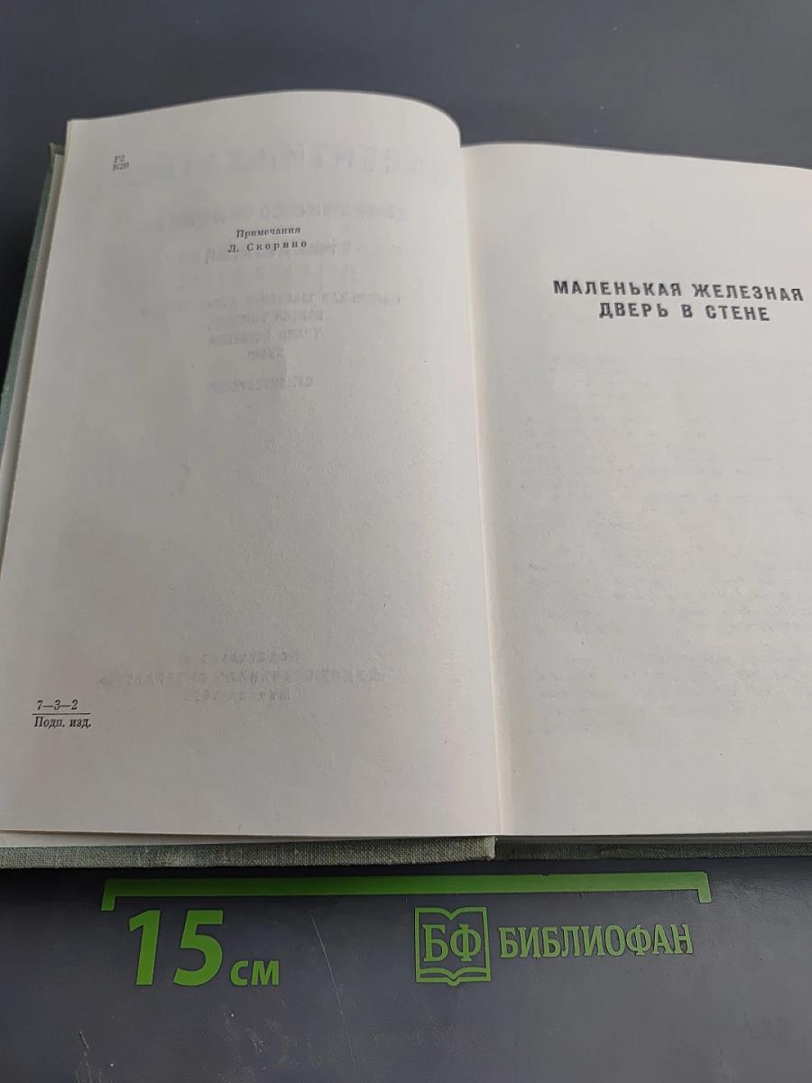 Собрание сочинений. Том девятый