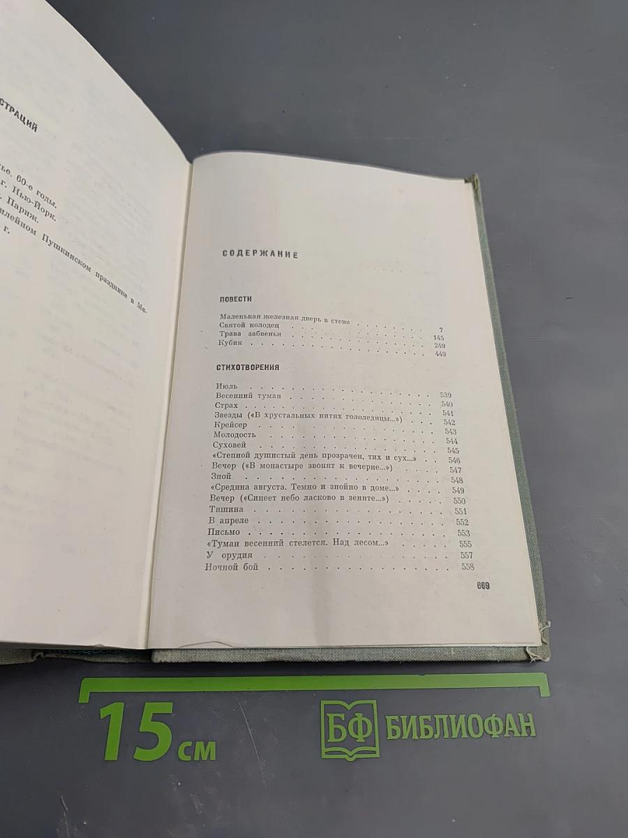 Собрание сочинений. Том девятый