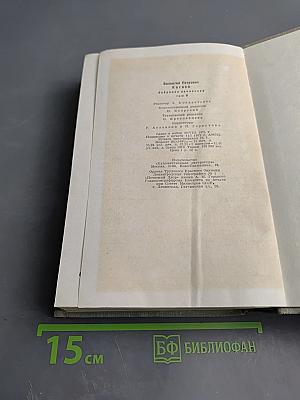 Собрание сочинений. Том девятый