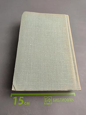 Собрание сочинений. Том девятый